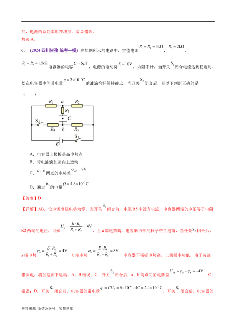 《专题12恒定电流与交变电流（测试）（解析版）_初高中资料库_高中资料库（转存避免链接过期失效）_高中物理》第5页预览