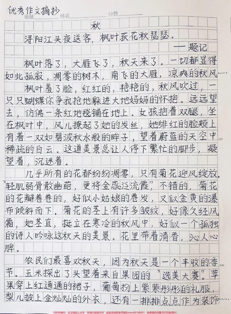 《优秀作文《秋》枫叶落了，大雁飞了，秋天来了。一切都显得如此孤寂，凋零的树木，南飞的大雁，凉爽的秋风#作文#图文伙伴计划#qunju888.com图文来了》第1页预览