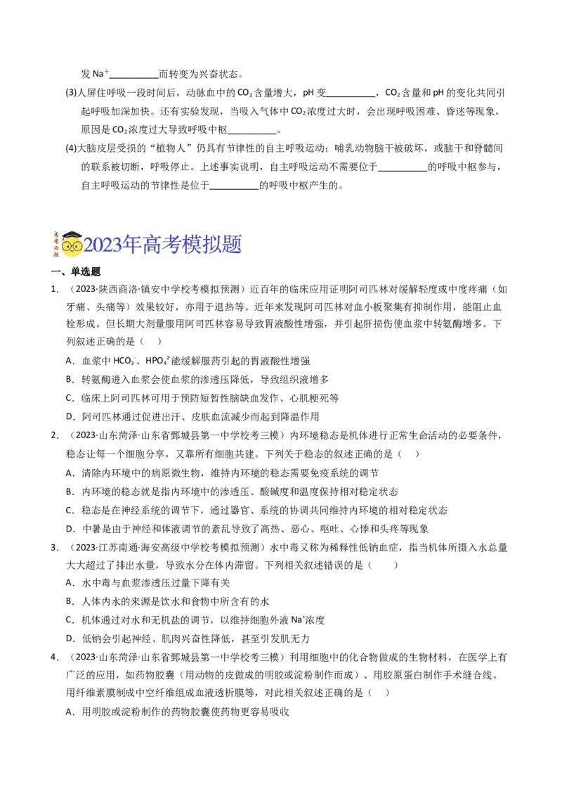 《专题11内环境及其稳态（学生版）_初高中资料库_高中资料库（转存避免链接过期失效）_高中生物》第2页预览