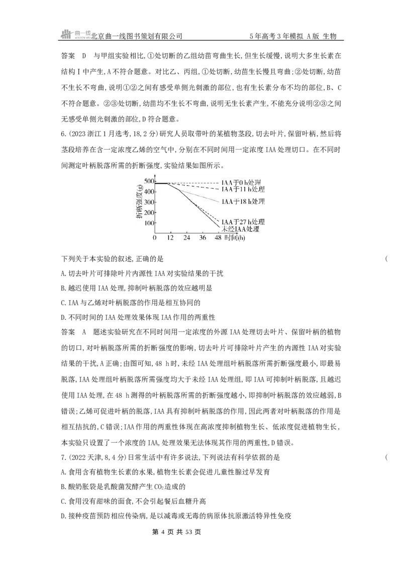 《14_真题分类第14章植物生命活动的调节_2026版教学资源包_202653高考总复习A版_浙江版_2026版.浙江版.选考总复习.生物.5·3A版_十年高考真题分类(word)_1_10年高考真题分类题组》第4页预览