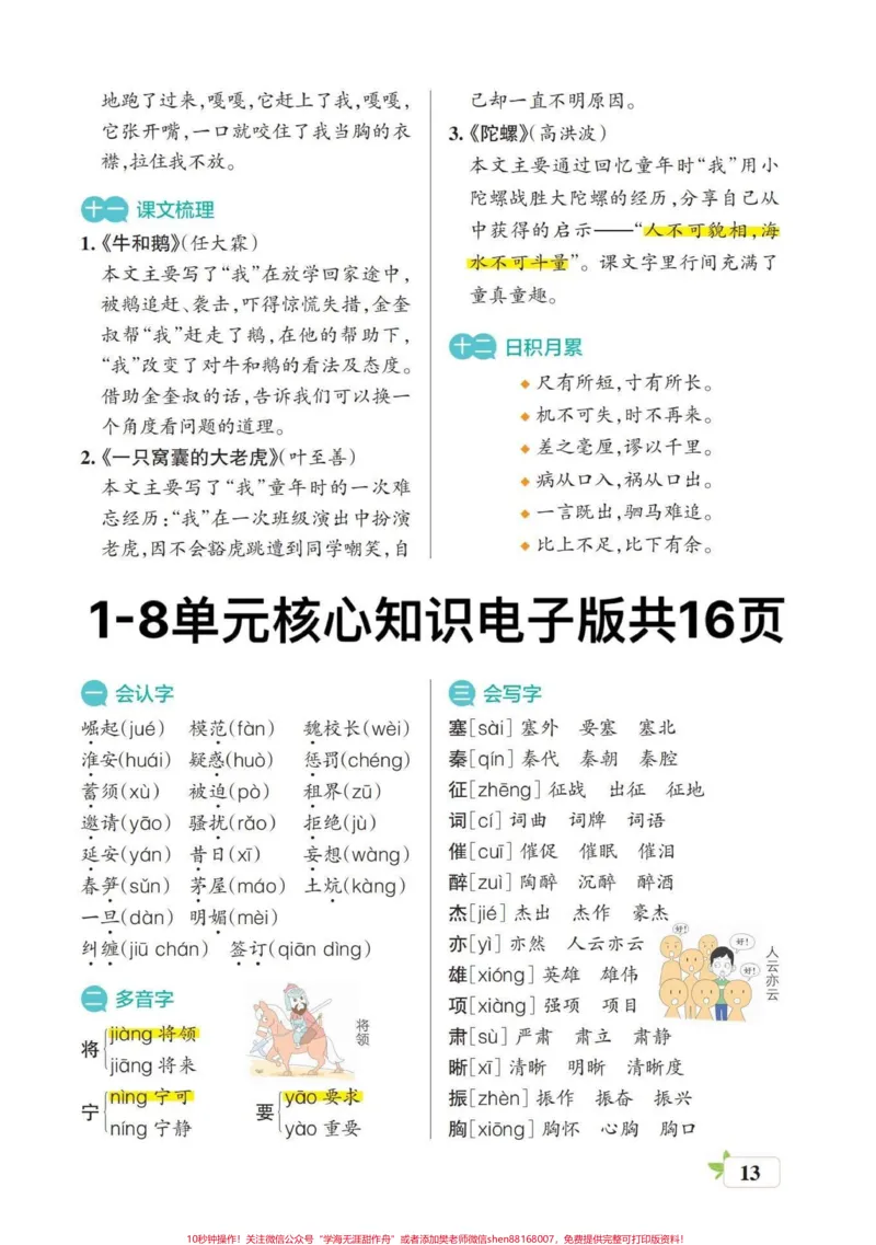 《四年级语文上册每单元重点核心知识共16页。四年级上册语文每单元重点知识点,完整版共16页,可打印#必考考点#四年级语文上册#语文考点#知识点总结#期末复习-副本》第3页预览