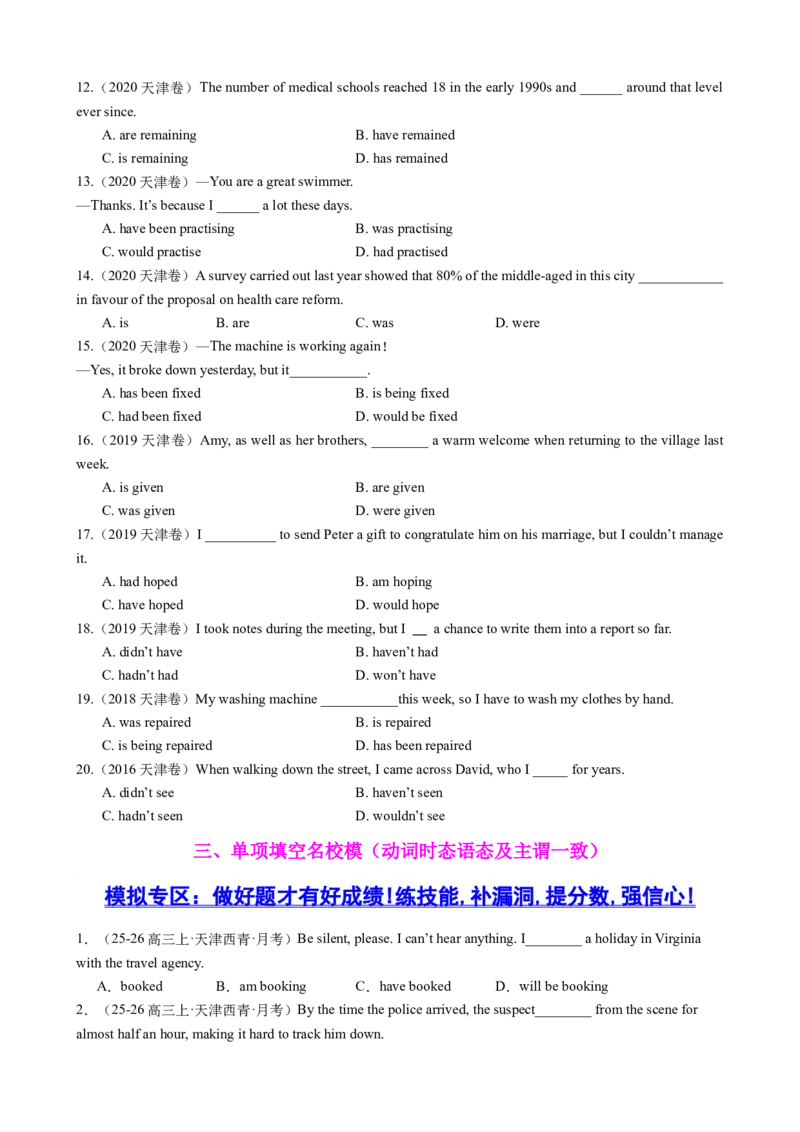 《专题08动词时态语态及主谓一致（技能+真题+模拟）学生版_高考一二三轮复习_英语_2026年-英语高考二轮复习_42026年高考英语二轮复习提分培优赋能（天津专用）》第3页预览