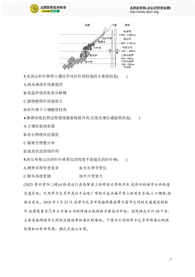 《议题思辨练(2)　高阶思维_2026版高中《二三轮复习+冲刺复习》_高考二轮2026年高考总复习《优化设计二轮复习》优化设计二轮用书+课后习题+PPPT课件---全科九科完整版(纯净word版+PPT版)》第2页预览