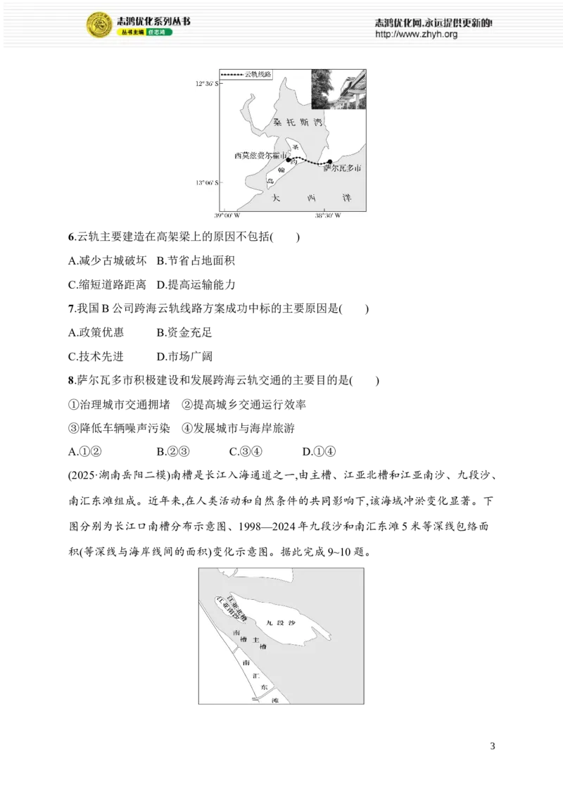 《议题思辨练(2)　高阶思维_2026版高中《二三轮复习+冲刺复习》_高考二轮2026年高考总复习《优化设计二轮复习》优化设计二轮用书+课后习题+PPPT课件---全科九科完整版(纯净word版+PPT版)》第3页预览