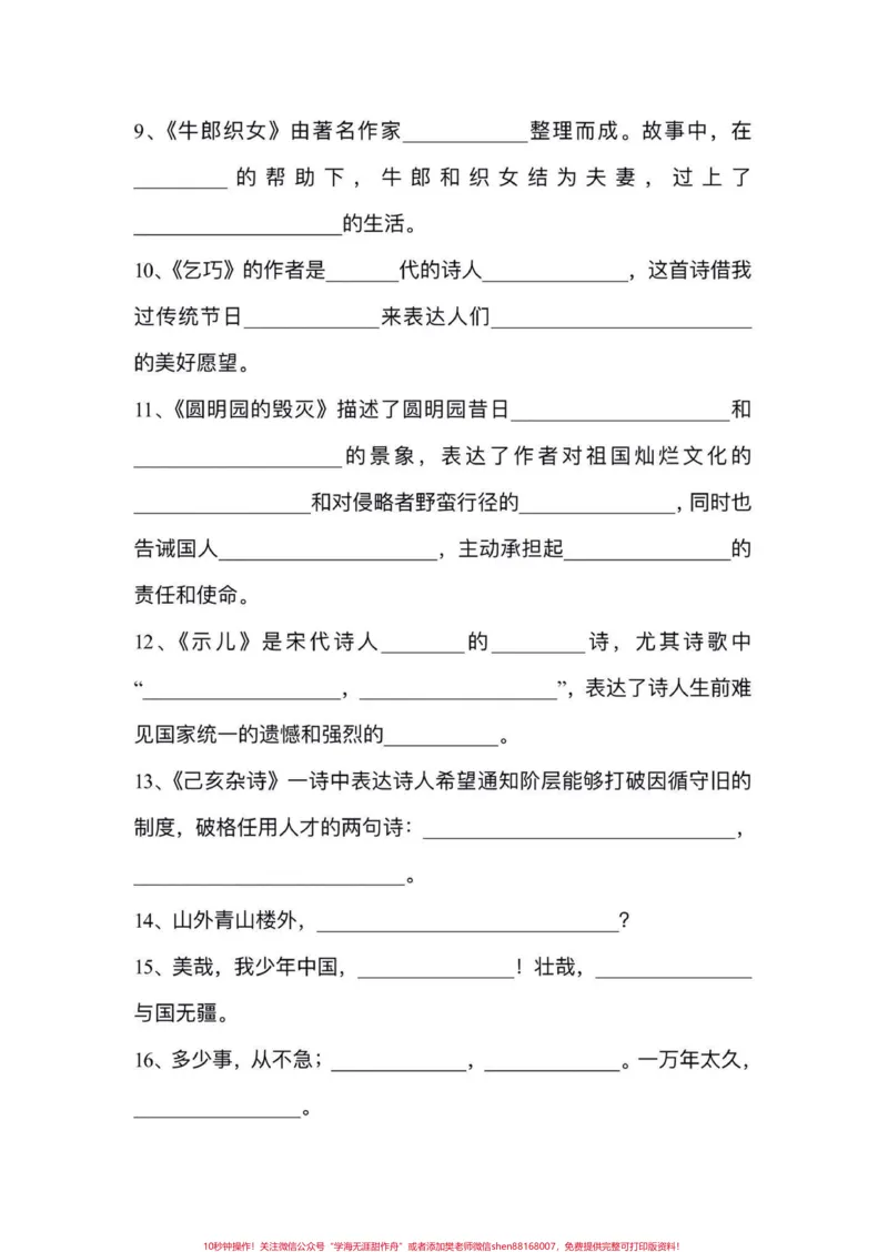 《五年级上册语文期中复习按课文内容填空专项练习#五年级上册语文#期中复习#期中复习重点#按课文内容填空#必考考点_最新小学1-9年级各科+幼升小+综合类学习资源汇总包》第3页预览