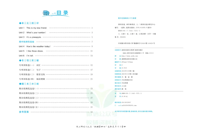 《黄冈名卷四年级上册英语人教精通版(1)_07.小学语文、英语、数学专区_1~6年级全册黄冈名卷_4年级黄冈名卷_上册英语》第3页预览
