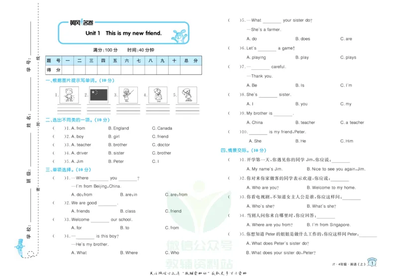 《黄冈名卷四年级上册英语人教精通版(1)_07.小学语文、英语、数学专区_1~6年级全册黄冈名卷_4年级黄冈名卷_上册英语》第4页预览