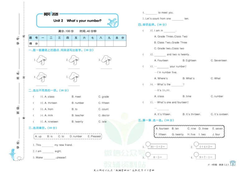 《黄冈名卷四年级上册英语人教精通版(1)_07.小学语文、英语、数学专区_1~6年级全册黄冈名卷_4年级黄冈名卷_上册英语》第6页预览