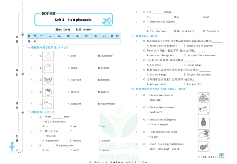 《黄冈名卷四年级上册英语人教精通版(1)_07.小学语文、英语、数学专区_1~6年级全册黄冈名卷_4年级黄冈名卷_上册英语》第8页预览