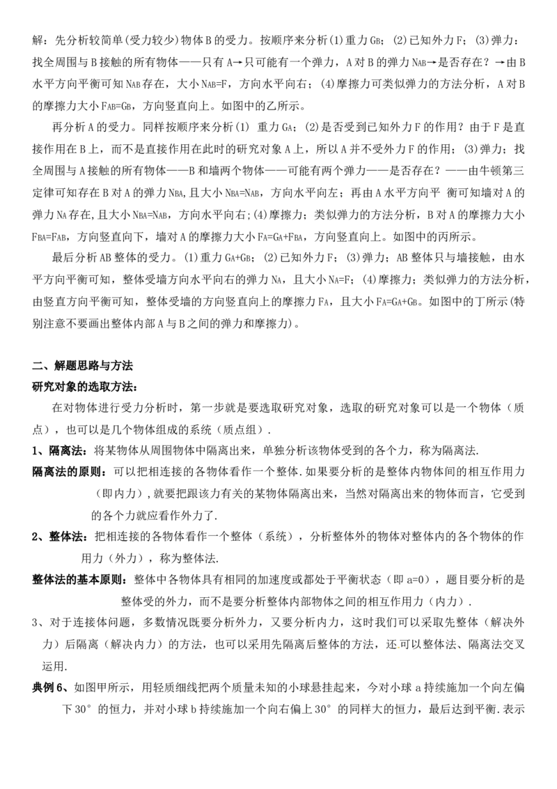 《专题一-力和物体的平衡-3.受力分析(教师版)_高考一二三轮复习_物理_2027年高考物理一轮更新中_72027届高考物理一轮复习讲义（知识点+题型详解）》第5页预览