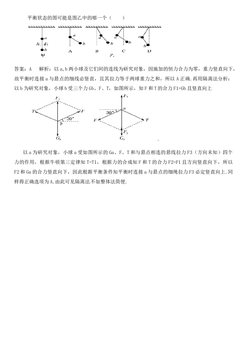 《专题一-力和物体的平衡-3.受力分析(教师版)_高考一二三轮复习_物理_2027年高考物理一轮更新中_72027届高考物理一轮复习讲义（知识点+题型详解）》第6页预览