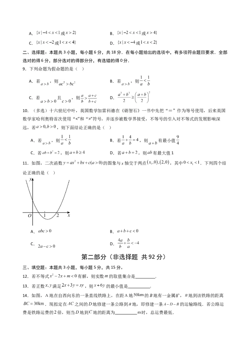 《第二章等式与不等式（高效培优单元测试·强化卷）（原卷版）_2027高中必刷题_必刷题2027_2027高一高二必刷题_数学_YZ-133-高中数学同步精讲B版高一二三基础+培优讲义+专题练习word版电子》第2页预览