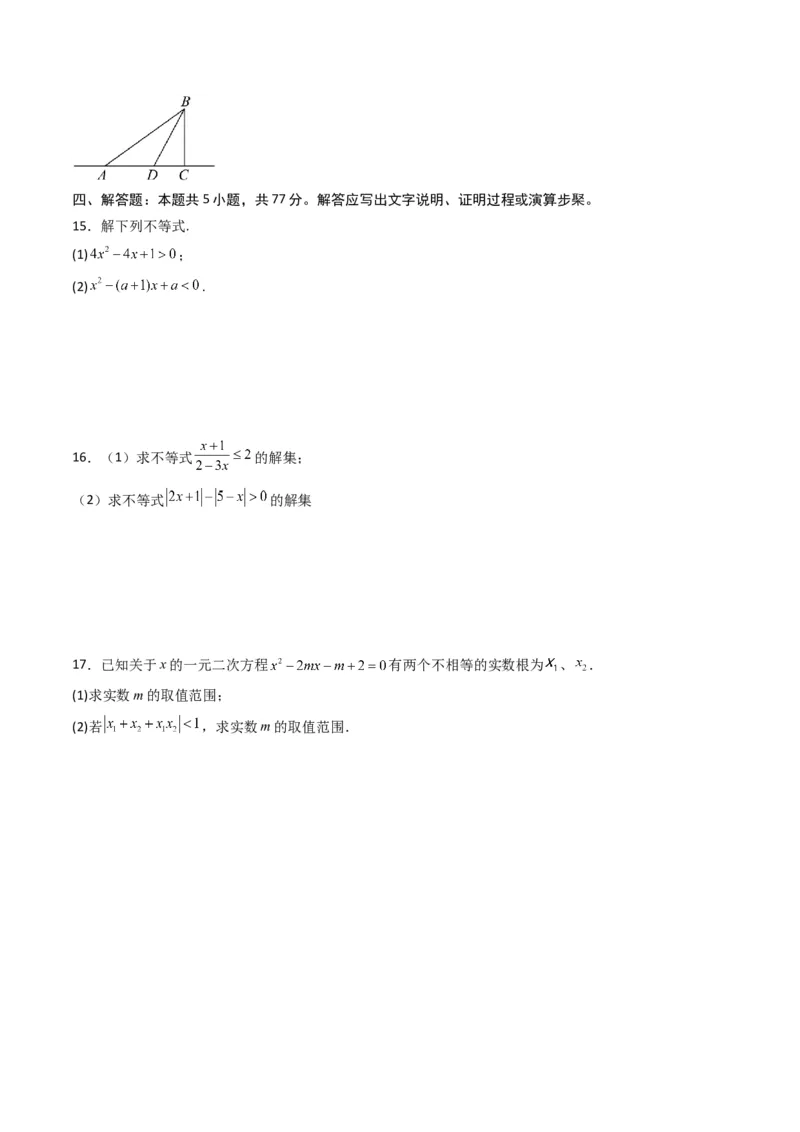 《第二章等式与不等式（高效培优单元测试·强化卷）（原卷版）_2027高中必刷题_必刷题2027_2027高一高二必刷题_数学_YZ-133-高中数学同步精讲B版高一二三基础+培优讲义+专题练习word版电子》第3页预览