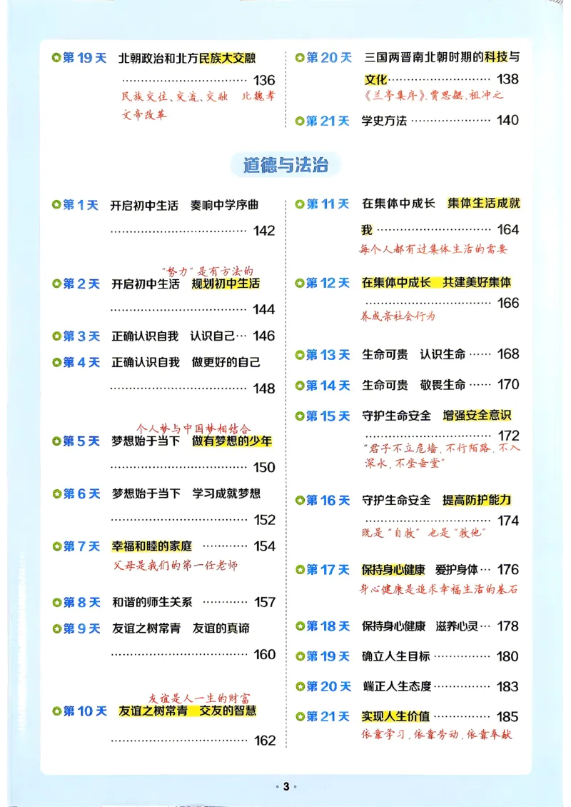《领跑新初一暑假衔接小四门_2026秋初中教辅合集_2027阳光同学_2027《阳光同学•领跑新初一暑假衔接》7上小四门》第7页预览