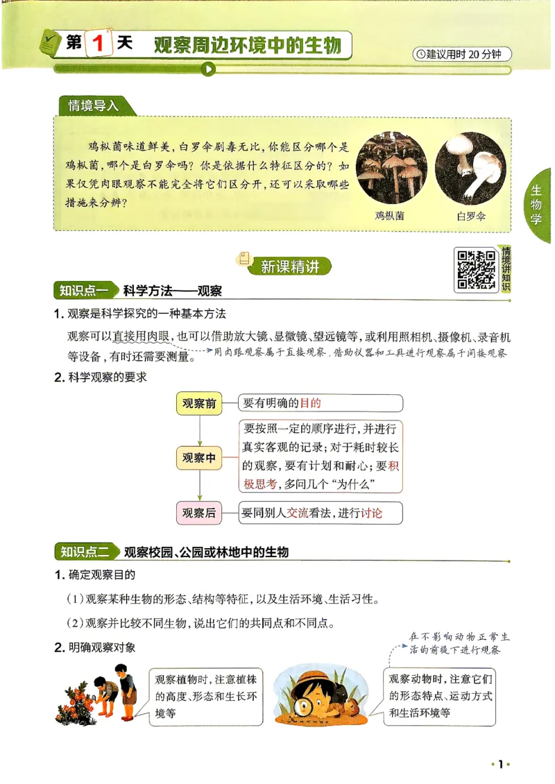 《领跑新初一暑假衔接小四门_2026秋初中教辅合集_2027阳光同学_2027《阳光同学•领跑新初一暑假衔接》7上小四门》第8页预览