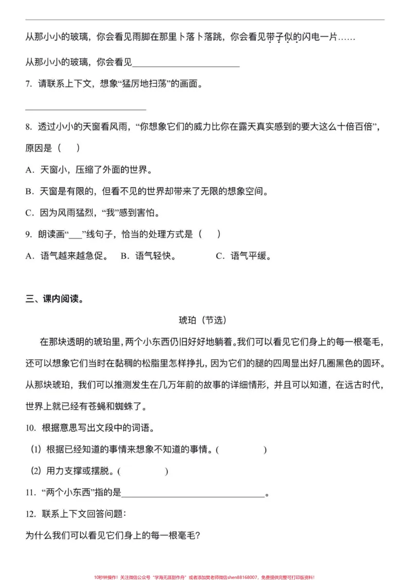 《四年级下册语文期末复习课内阅读专项练习。期末复习‼️四年级下册语文期末复习课内阅读专项练习#四年级#四年级下册语文#课内阅读理解#课内阅读理解专项训练#期末复习》第2页预览
