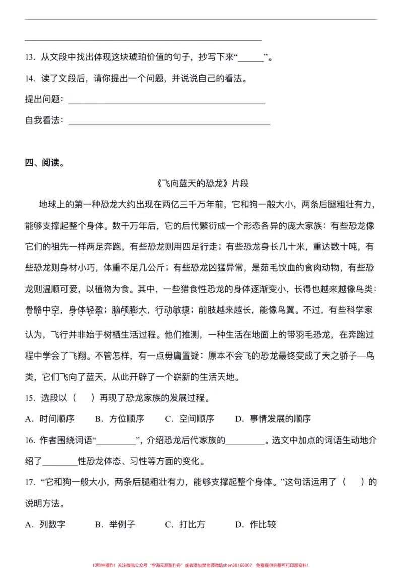 《四年级下册语文期末复习课内阅读专项练习。期末复习‼️四年级下册语文期末复习课内阅读专项练习#四年级#四年级下册语文#课内阅读理解#课内阅读理解专项训练#期末复习》第3页预览