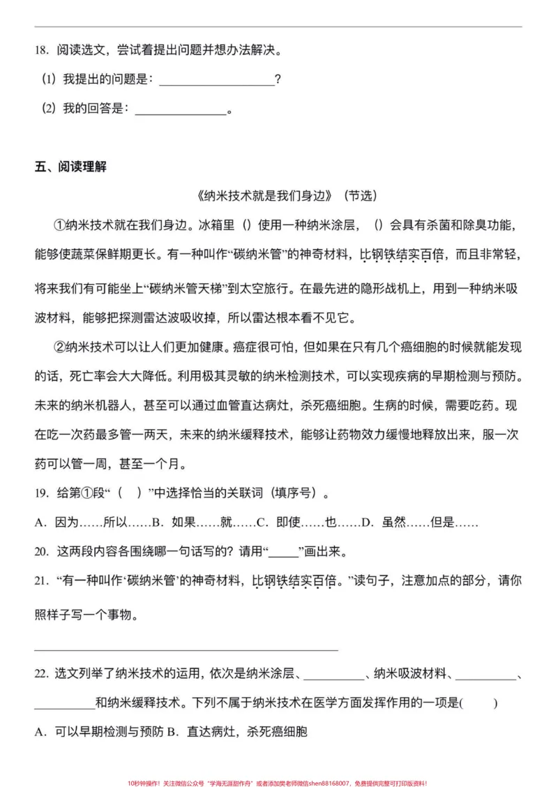 《四年级下册语文期末复习课内阅读专项练习。期末复习‼️四年级下册语文期末复习课内阅读专项练习#四年级#四年级下册语文#课内阅读理解#课内阅读理解专项训练#期末复习》第4页预览
