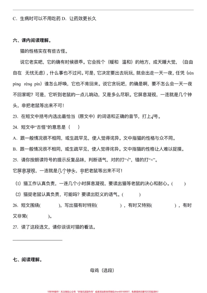 《四年级下册语文期末复习课内阅读专项练习。期末复习‼️四年级下册语文期末复习课内阅读专项练习#四年级#四年级下册语文#课内阅读理解#课内阅读理解专项训练#期末复习》第5页预览