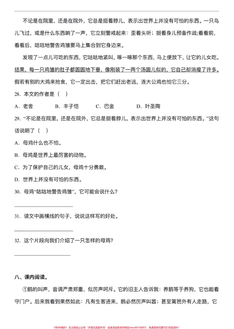 《四年级下册语文期末复习课内阅读专项练习。期末复习‼️四年级下册语文期末复习课内阅读专项练习#四年级#四年级下册语文#课内阅读理解#课内阅读理解专项训练#期末复习》第6页预览