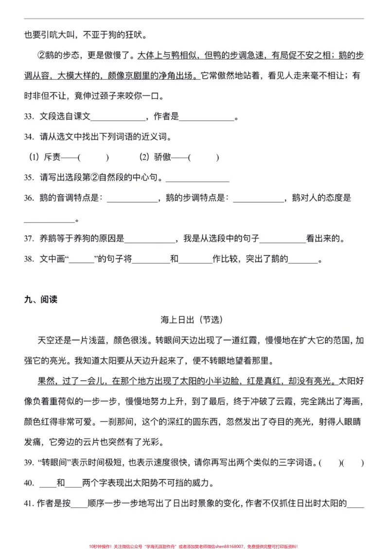 《四年级下册语文期末复习课内阅读专项练习。期末复习‼️四年级下册语文期末复习课内阅读专项练习#四年级#四年级下册语文#课内阅读理解#课内阅读理解专项训练#期末复习》第7页预览