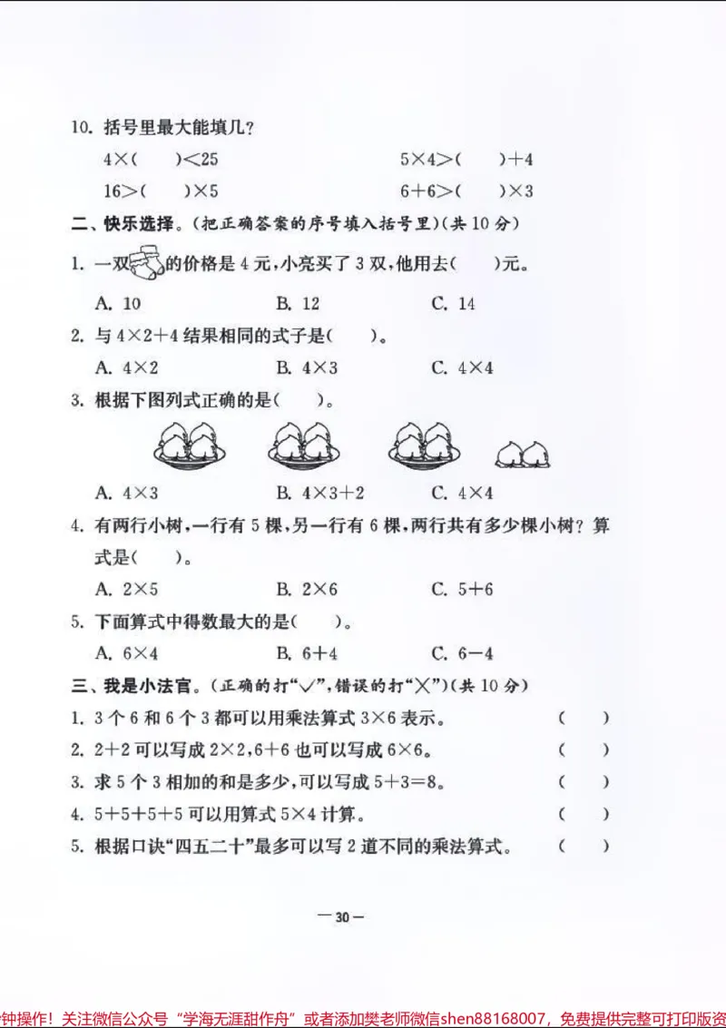 《名校启航二年级数学上册第二次月测卷。覆盖面广!!快打印出来练习吧!#小学试卷分享#二年级数学#二年级#关注我持续更新小学知识_最新小学1-9年级各科+幼升小+综合类学习资源汇总包》第2页预览