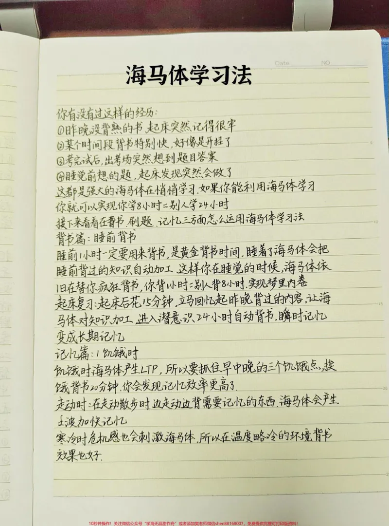 《方法不对努力白费，不愧是央视强推的海马体学习法！#海马体#每天学习一点点#图文伙伴计划_最新小学1-9年级各科+幼升小+综合类学习资源汇总包_初中一线老师整理版资源（全网独家）》第1页预览