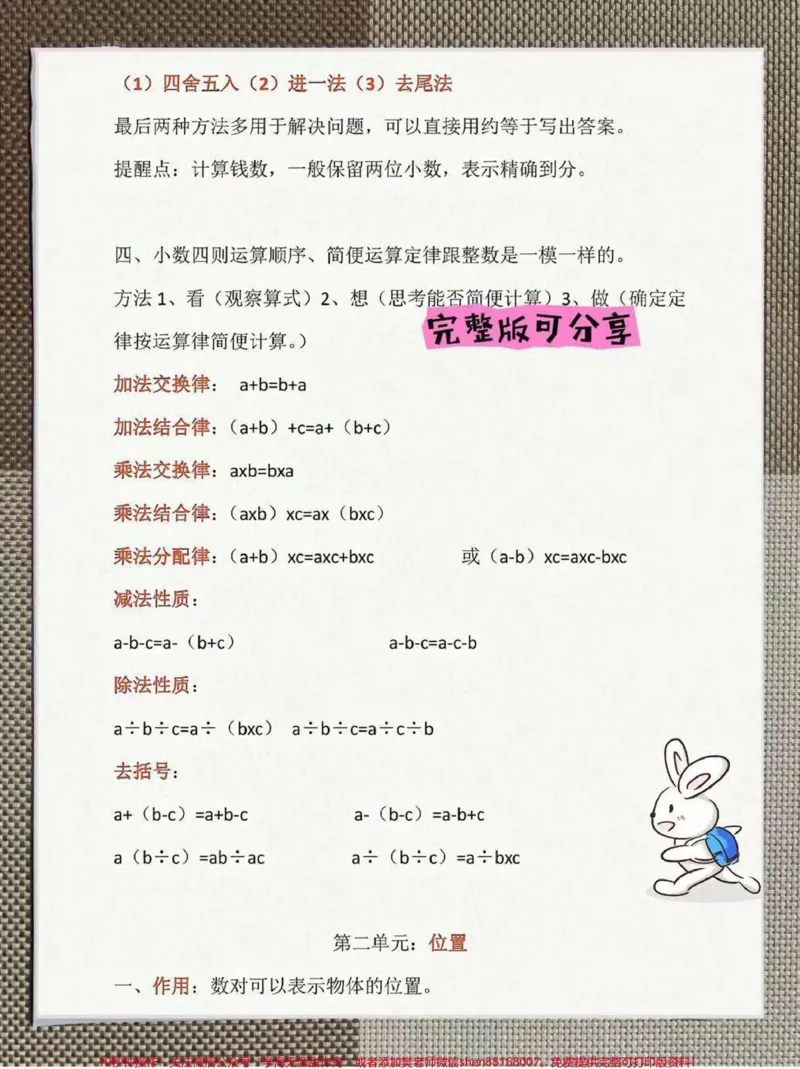 《五年级上册数学知识点汇总。整理了一份五年级上册人教数学1-8单元知识点汇总家长暑假可以给孩子打印一份出来学习，都是考试常考常出题，完整版可打印，快给孩子打印一份出来学习吧！开学轻松跟上老师节奏#五年级数学#四升五#暑假充电计划#五年级数学讲解#qunju888.com热点》第2页预览
