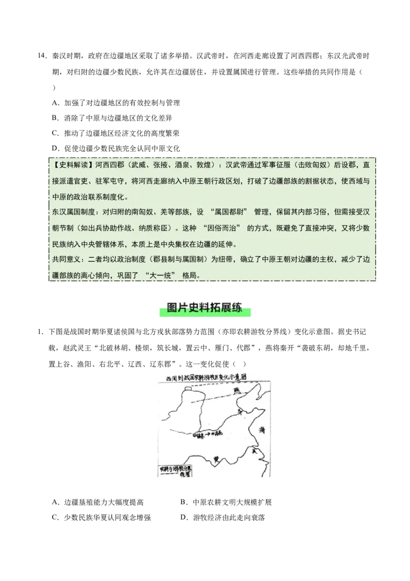 《专题01先秦至秦汉：从中华文明起源到统一多民族国家的建立与巩固（史料拓展练）（学生版）_高考一二三轮复习_历史_2026年_2026年高考历史一轮复习史料拓展同步练习（全国通用）-G419》第6页预览
