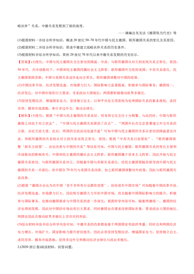 《专题15现代中国的政治与外交（教师版含解析）2012-2021年高考历史真题分专题训练_初高中资料库_高中资料库（转存避免链接过期失效）_高中历史》第3页预览