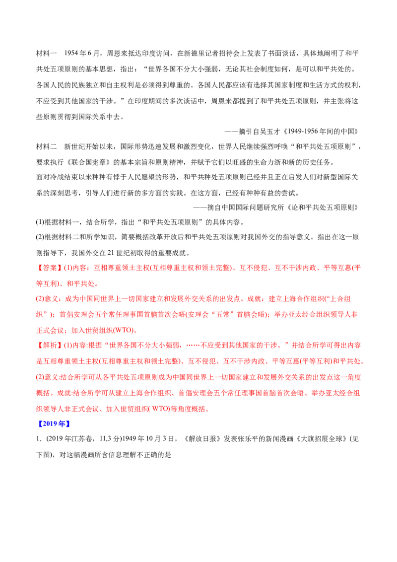 《专题15现代中国的政治与外交（教师版含解析）2012-2021年高考历史真题分专题训练_初高中资料库_高中资料库（转存避免链接过期失效）_高中历史》第4页预览