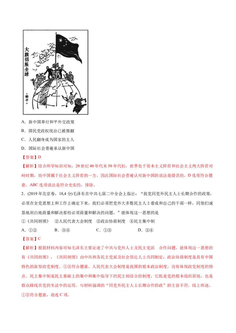 《专题15现代中国的政治与外交（教师版含解析）2012-2021年高考历史真题分专题训练_初高中资料库_高中资料库（转存避免链接过期失效）_高中历史》第5页预览
