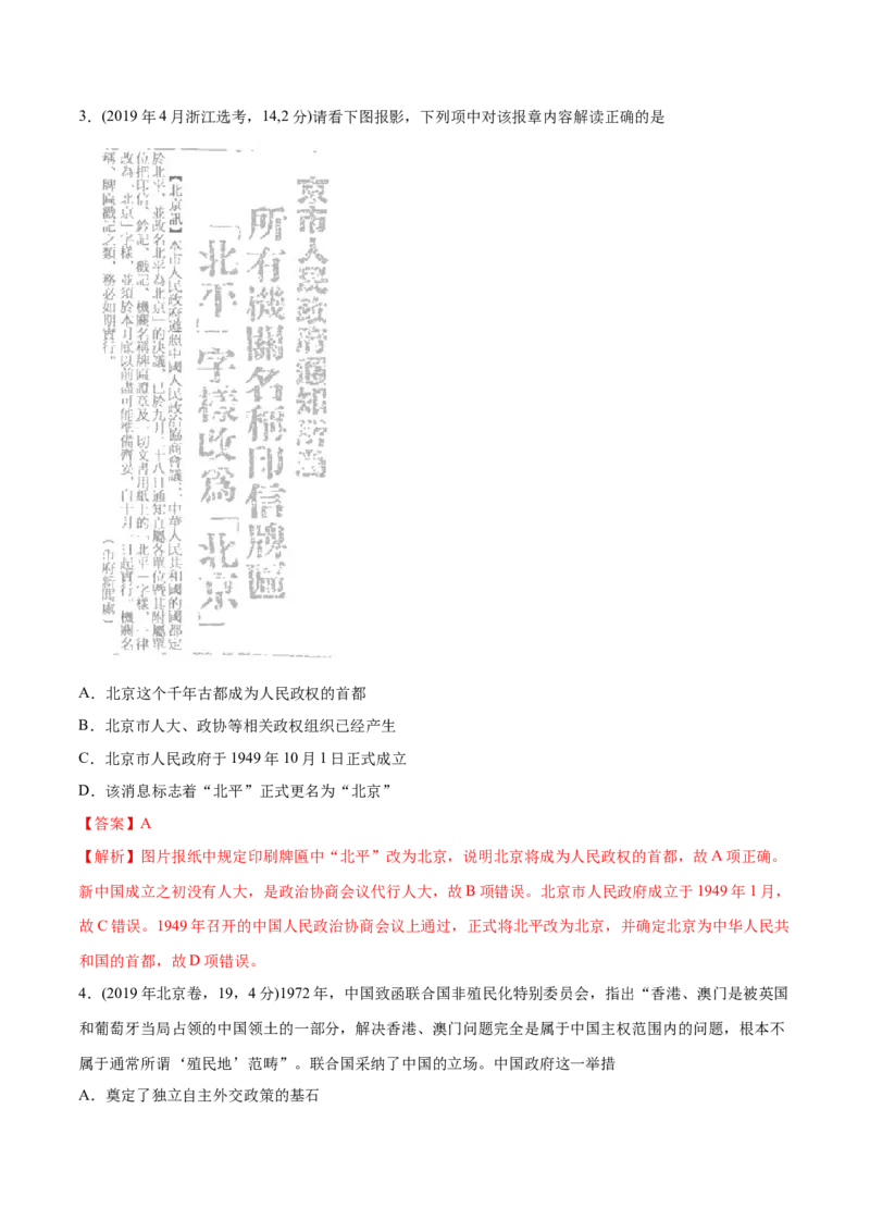 《专题15现代中国的政治与外交（教师版含解析）2012-2021年高考历史真题分专题训练_初高中资料库_高中资料库（转存避免链接过期失效）_高中历史》第6页预览
