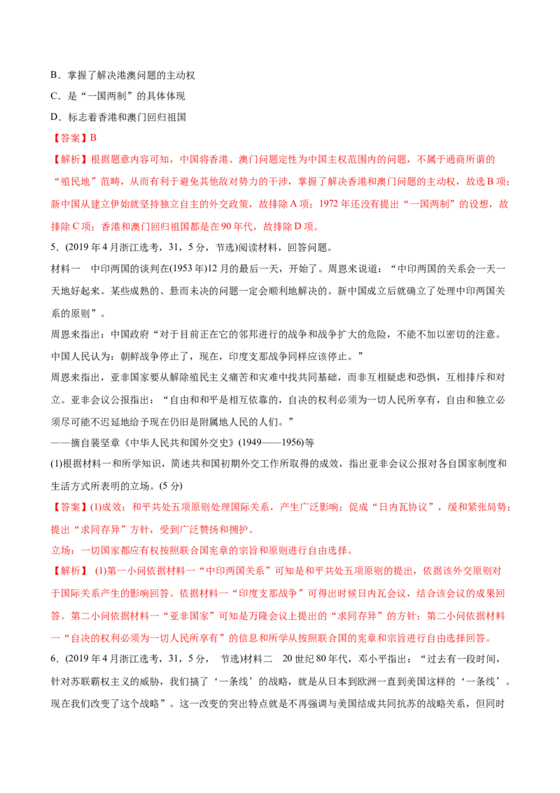 《专题15现代中国的政治与外交（教师版含解析）2012-2021年高考历史真题分专题训练_初高中资料库_高中资料库（转存避免链接过期失效）_高中历史》第7页预览