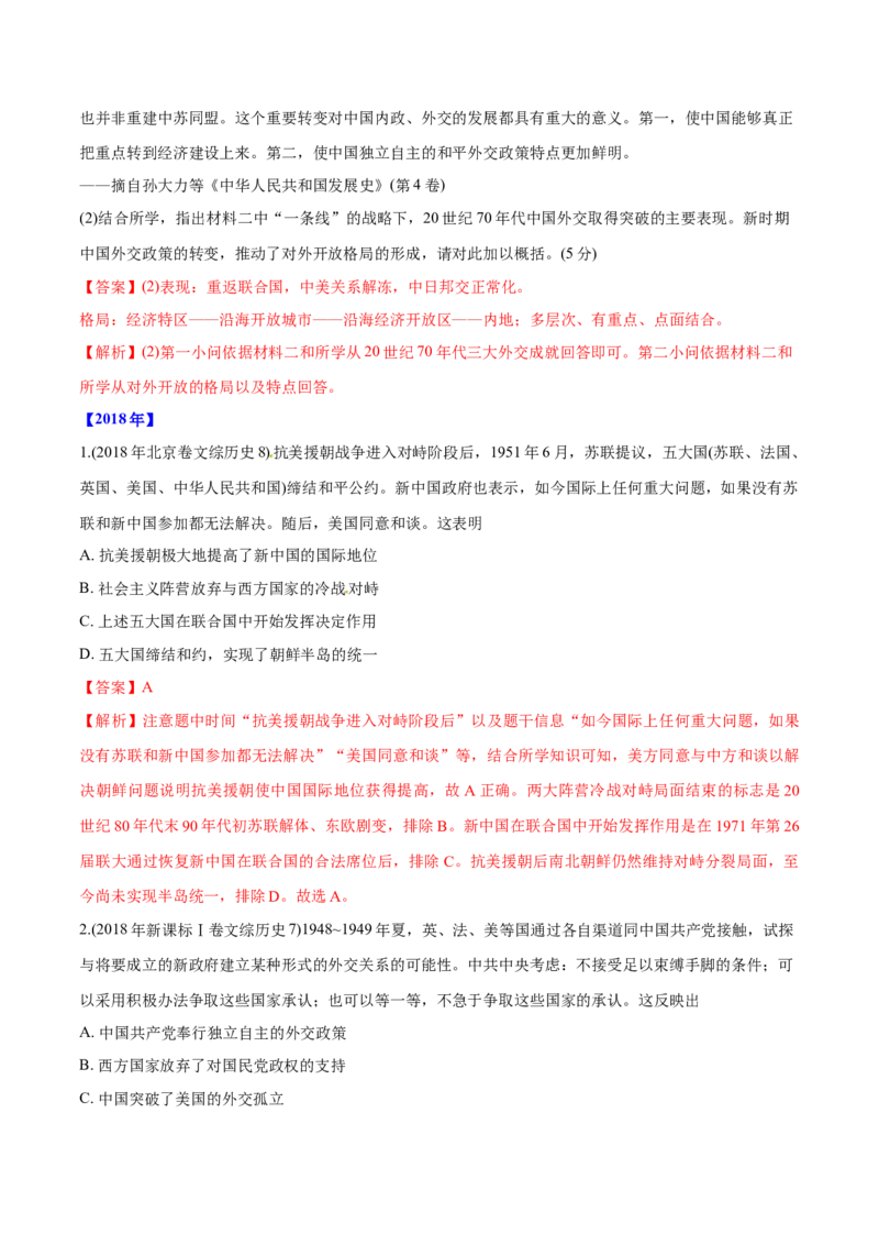 《专题15现代中国的政治与外交（教师版含解析）2012-2021年高考历史真题分专题训练_初高中资料库_高中资料库（转存避免链接过期失效）_高中历史》第8页预览