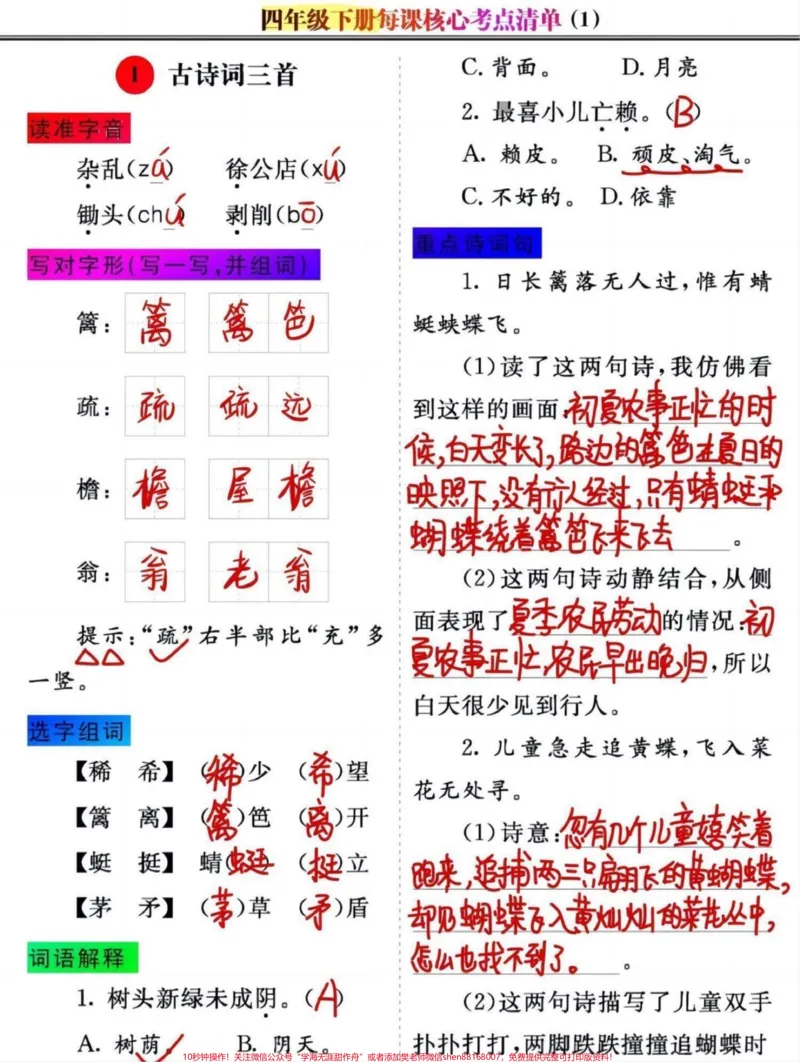 《收藏打印四年级下册语文每课核心考点清单。四年级语文每课核心考点清单，有完整版，可打印，附答案#四年级下册语文#四年级语文下册#四年级下册语文知识核心清单#四年级下册语文一课一练#四年级语文-副本》第1页预览