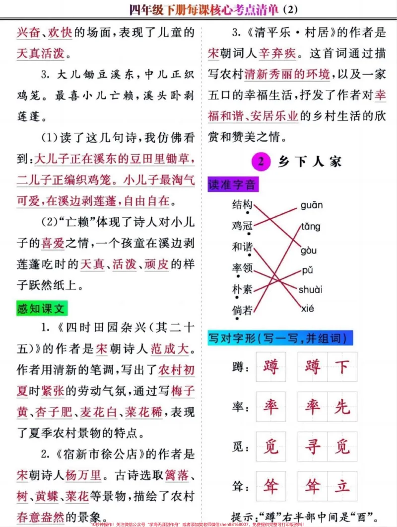 《收藏打印四年级下册语文每课核心考点清单。四年级语文每课核心考点清单，有完整版，可打印，附答案#四年级下册语文#四年级语文下册#四年级下册语文知识核心清单#四年级下册语文一课一练#四年级语文-副本》第2页预览