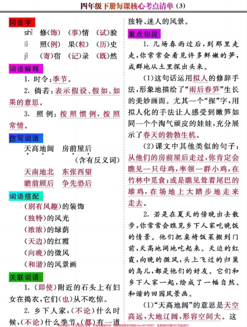 《收藏打印四年级下册语文每课核心考点清单。四年级语文每课核心考点清单，有完整版，可打印，附答案#四年级下册语文#四年级语文下册#四年级下册语文知识核心清单#四年级下册语文一课一练#四年级语文-副本》第3页预览