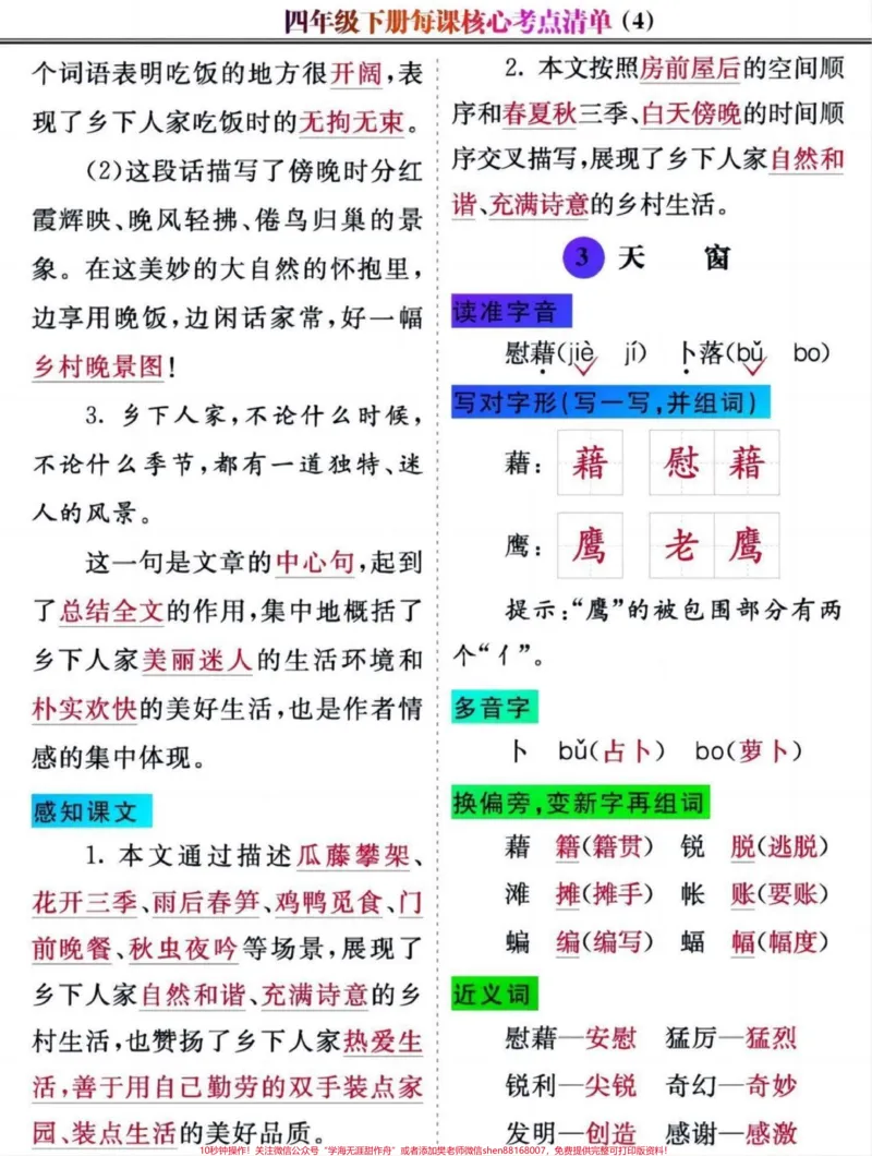 《收藏打印四年级下册语文每课核心考点清单。四年级语文每课核心考点清单，有完整版，可打印，附答案#四年级下册语文#四年级语文下册#四年级下册语文知识核心清单#四年级下册语文一课一练#四年级语文-副本》第4页预览
