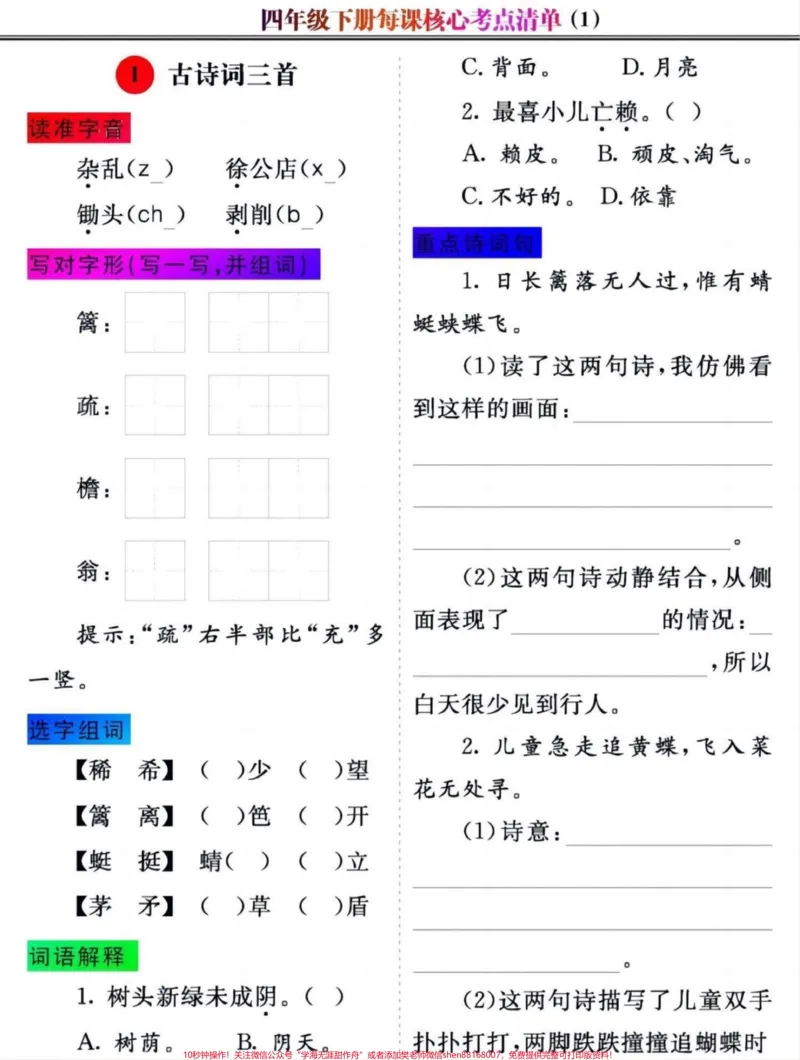 《收藏打印四年级下册语文每课核心考点清单。四年级语文每课核心考点清单，有完整版，可打印，附答案#四年级下册语文#四年级语文下册#四年级下册语文知识核心清单#四年级下册语文一课一练#四年级语文-副本》第5页预览