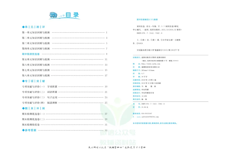 《黄冈名卷一年级下册语文五四制_07.小学语文、英语、数学专区_1~6年级全册黄冈名卷_1年级黄冈名卷_下册语文》第3页预览