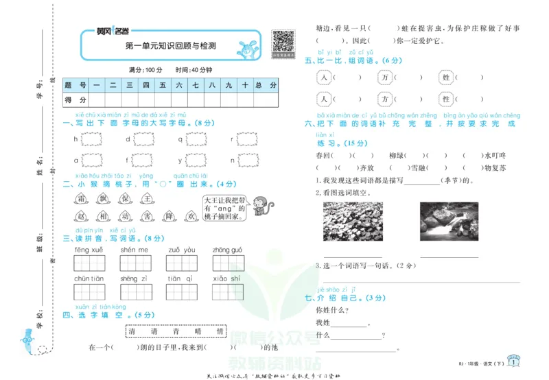《黄冈名卷一年级下册语文五四制_07.小学语文、英语、数学专区_1~6年级全册黄冈名卷_1年级黄冈名卷_下册语文》第4页预览