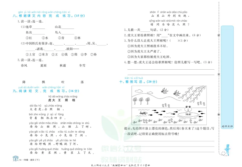 《黄冈名卷一年级下册语文五四制_07.小学语文、英语、数学专区_1~6年级全册黄冈名卷_1年级黄冈名卷_下册语文》第5页预览