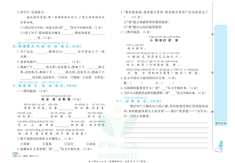 《黄冈名卷一年级下册语文五四制_07.小学语文、英语、数学专区_1~6年级全册黄冈名卷_1年级黄冈名卷_下册语文》第7页预览