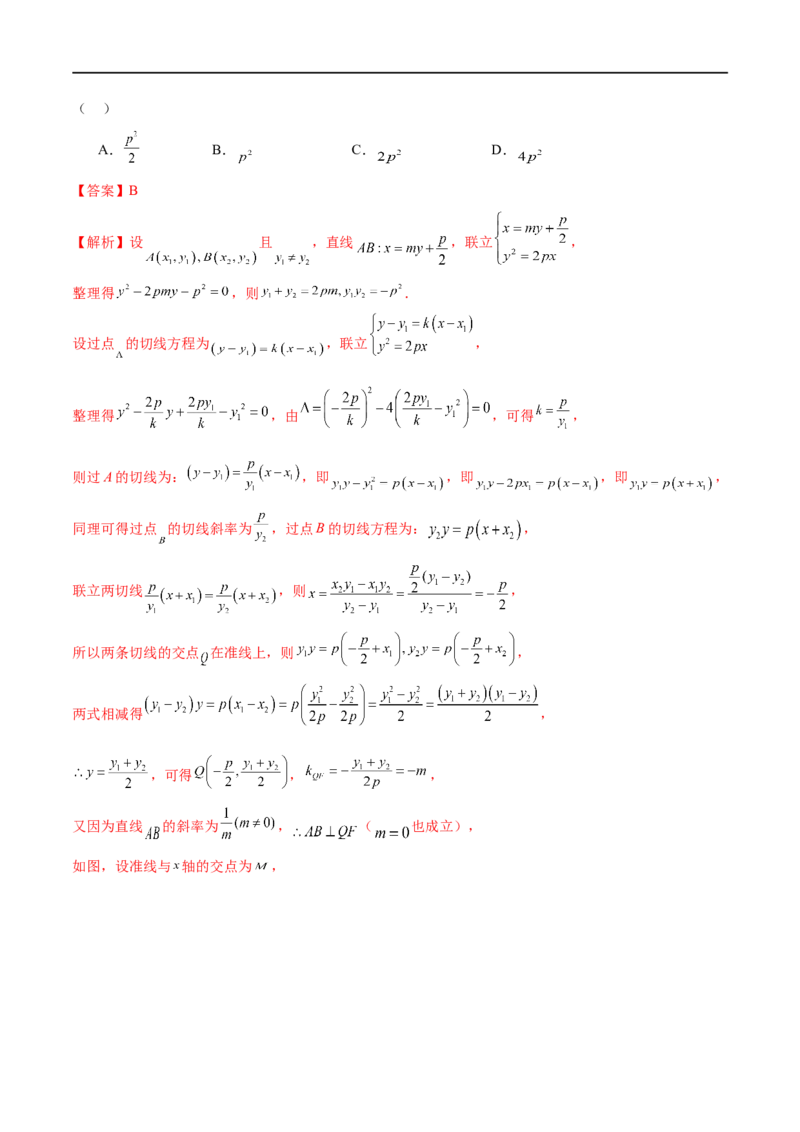 《专题17圆锥曲线常考压轴小题全归类（16大题型）（练习）（解析版）_初高中资料库_高中资料库（转存避免链接过期失效）_高中数学》第10页预览