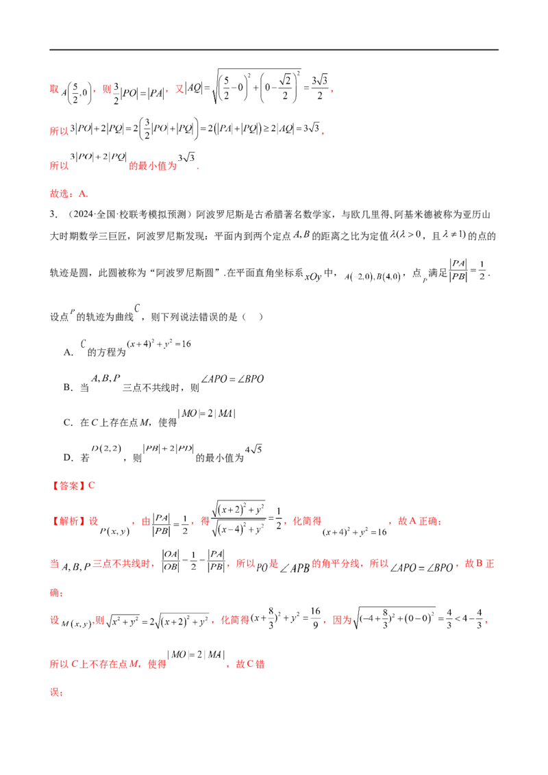 《专题17圆锥曲线常考压轴小题全归类（16大题型）（练习）（解析版）_初高中资料库_高中资料库（转存避免链接过期失效）_高中数学》第4页预览