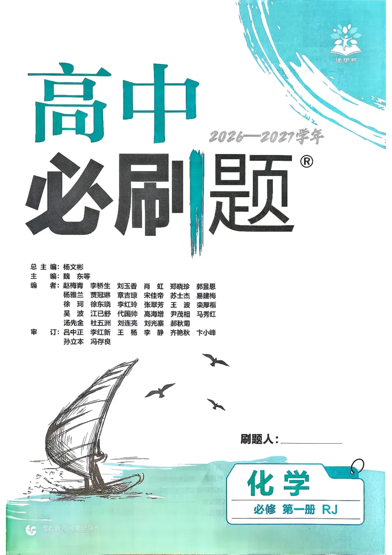 《高中必刷题必修一人教_2027高中必刷题_必刷题2027_2027高一高二必刷题_化学_2027必刷题必修一化学》第3页预览