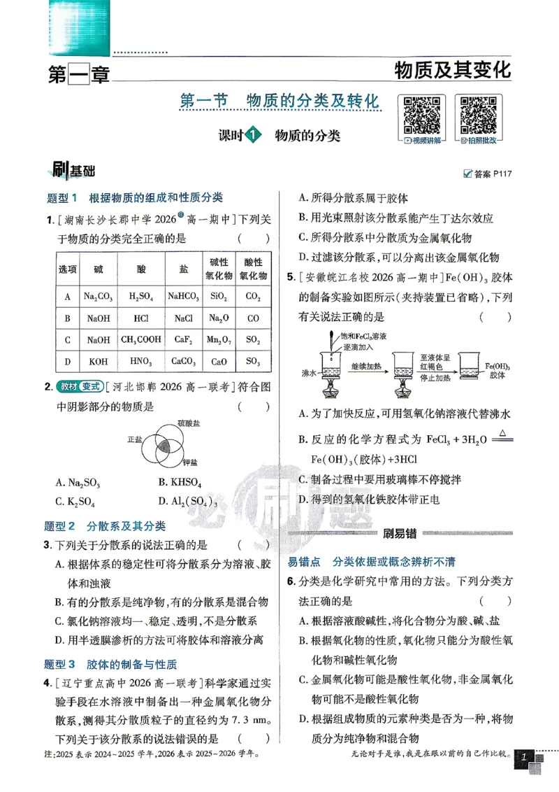 《高中必刷题必修一人教_2027高中必刷题_必刷题2027_2027高一高二必刷题_化学_2027必刷题必修一化学》第7页预览