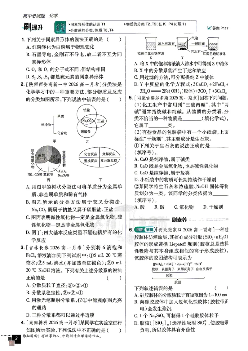 《高中必刷题必修一人教_2027高中必刷题_必刷题2027_2027高一高二必刷题_化学_2027必刷题必修一化学》第8页预览