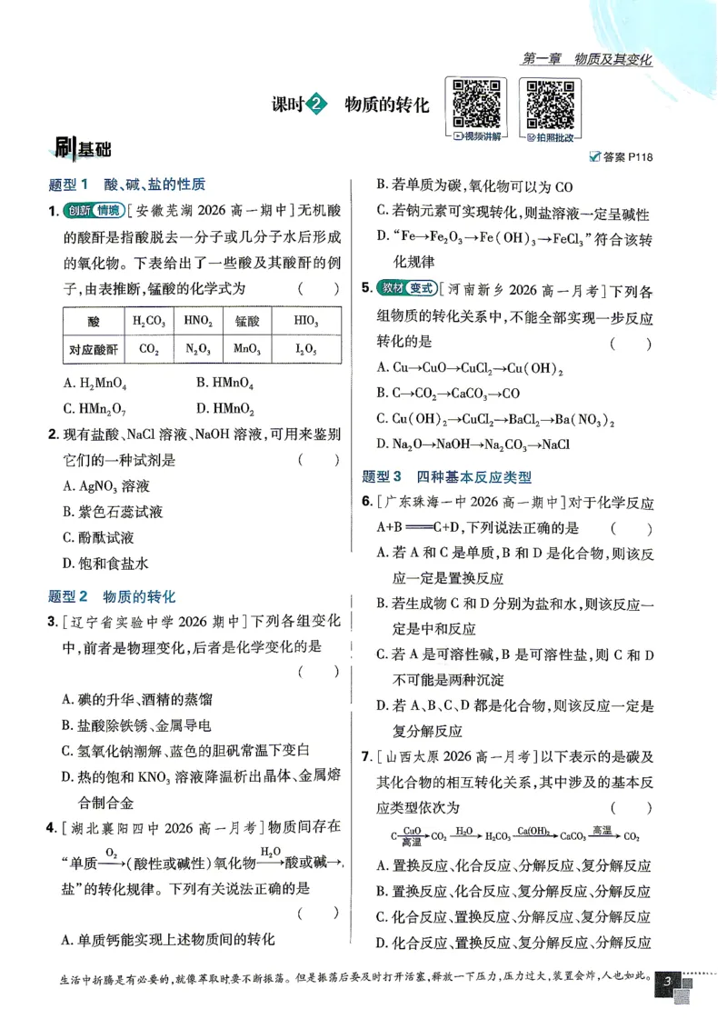 《高中必刷题必修一人教_2027高中必刷题_必刷题2027_2027高一高二必刷题_化学_2027必刷题必修一化学》第9页预览